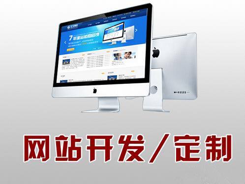 網(wǎng)站開(kāi)發(fā)中最常遇到的問(wèn)題？