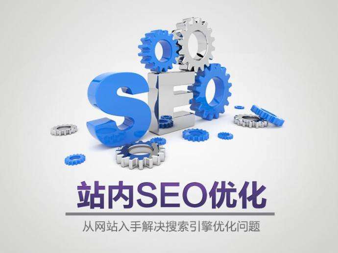 SEO排名的影響因素有哪些？