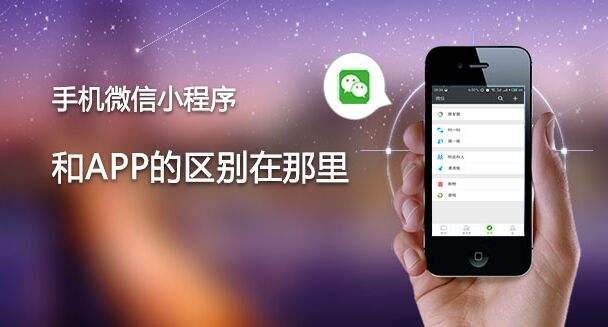 企業(yè)為什么要做小程序？