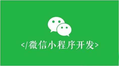 小程序的價(jià)值是什么？