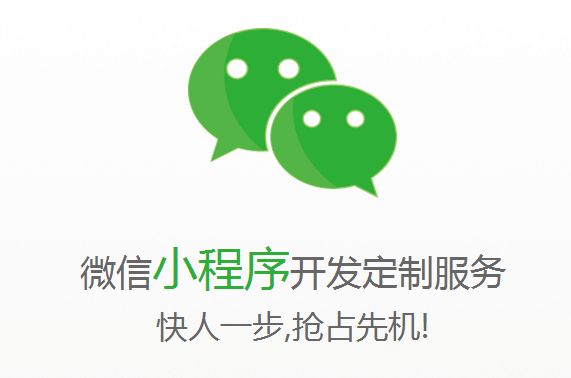 公司為什么要開發(fā)微信小程序？小程序的優(yōu)點(diǎn)是什么？