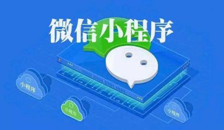 微信小程序開發(fā)的熱門類目有哪些？
