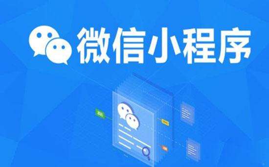 小程序和APP到底是什么關(guān)系？