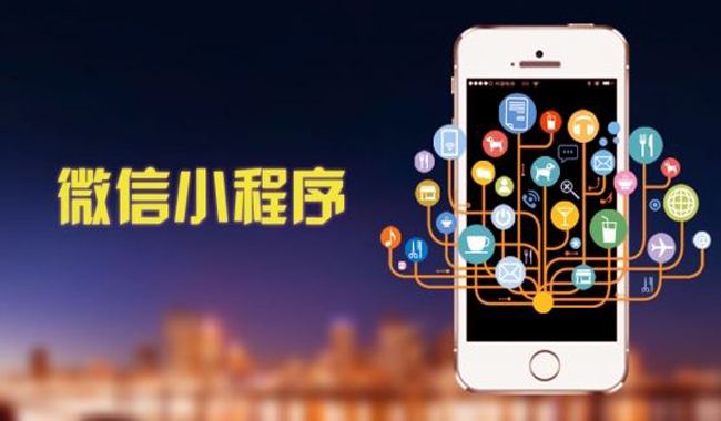 企業(yè)、商家為什么選擇定制開發(fā)小程序？