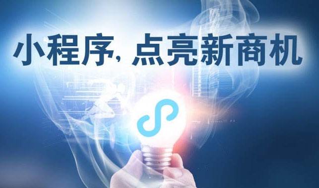 小程序時(shí)代，中小企業(yè)為何跑在前面？