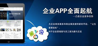 企業(yè)APP運(yùn)營必須了解的幾件事兒？