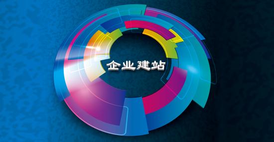 怎樣讓企業(yè)網(wǎng)站更有價(jià)值？