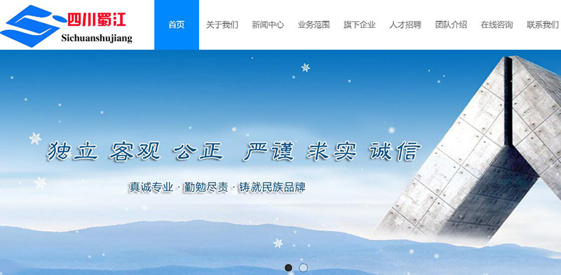 與四川蜀江會計師事務(wù)所有限責任公司簽訂網(wǎng)站建設(shè)服務(wù)