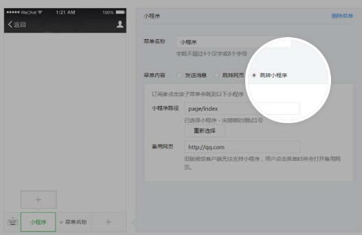 公眾號(hào)菜單打開(kāi)小程序該如何設(shè)置？