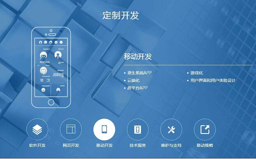 綿陽(yáng)APP開(kāi)發(fā)